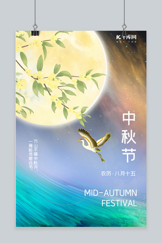 梦幻中秋海报模板_简约梦幻创意中秋节植物蓝色渐变海报