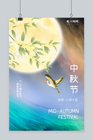 简约蓝色中秋海报模板_简约梦幻创意中秋节植物蓝色渐变海报