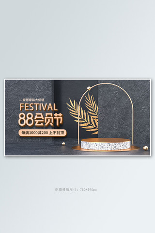 88会员节展台黑金c4d手机横版banner