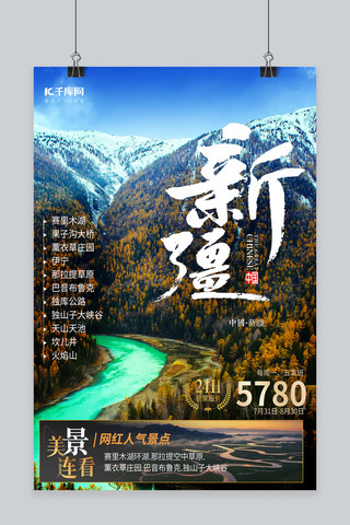 旅行旅游新疆月亮湾绿色摄影图海报