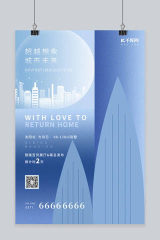 清新城市建筑海报模板_房地产促销建筑蓝色简约风海报
