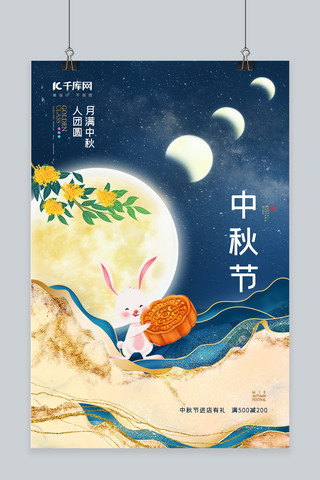 简约中秋节月饼兔子蓝色渐变海报