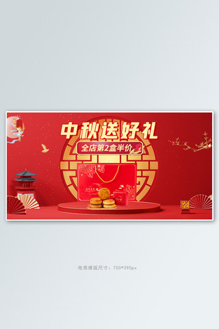 c4d展台国风海报模板_中秋节促销活动红色中国风C4D展台banner