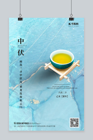 一杯苹果汁海报模板_三伏天中伏一杯茶蓝色简约海报