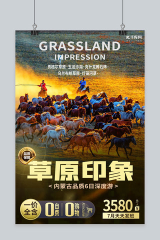 中国风马群海报模板_旅行旅游草原马群黄色摄影图海报