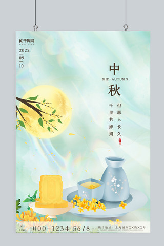 中秋桂花黄色渐变海报