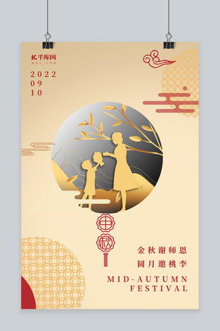 中秋节教师节师生剪影黄色中国风海报