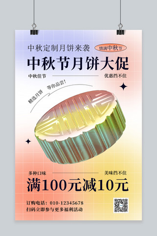 中秋节月饼促销黄色简约海报