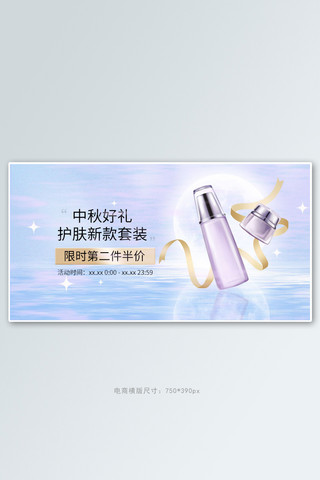 中秋节手机海报模板_中秋化妆品紫色梦幻手机横版banner