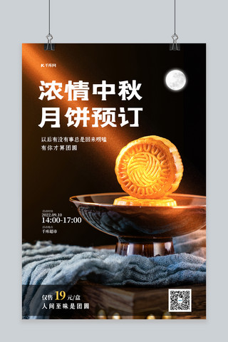 促销月饼海报模板_中秋节促销月饼黄色简约海报