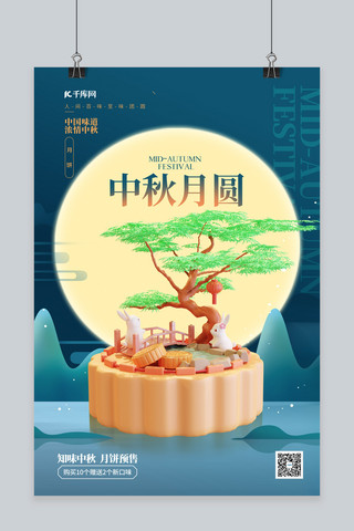 中秋月简约海报模板_中秋佳节3D月饼场景绿色简约海报