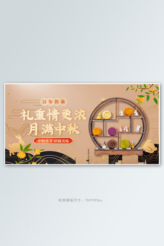 中秋月饼咖色中国风手机横版banner