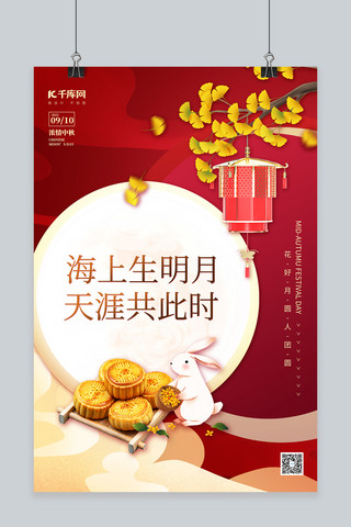 浓情中秋节灯笼月饼玉兔银杏树红色中国风简约海报