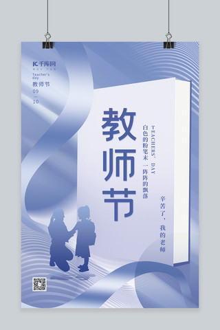 唯美背景教师节海报模板_教师节书本师生淡蓝创意简约海报