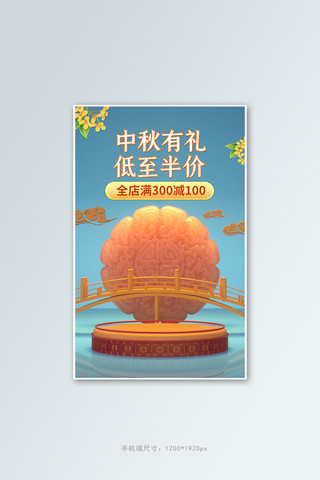 中式电商展台海报模板_中秋节活动蓝色渐变中国风展台banner