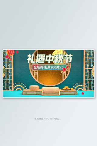 中式电商展台海报模板_中秋节促销活动蓝色中国风C4Dbanner