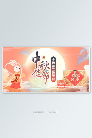 中秋节促销活动橙色国潮banner