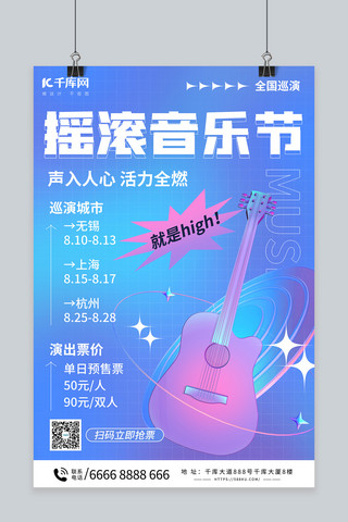 演唱会海报海报模板_音乐节演出紫蓝色弥散海报
