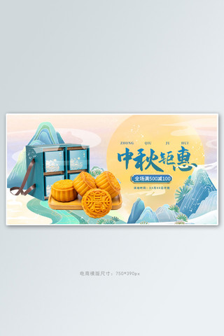 中秋横版海报模板_中秋月饼蓝色中国风手机横版banner