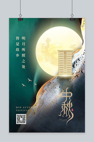 中秋节房地产月亮绿色抽象简约海报
