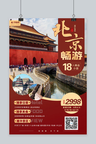 北京简约海报模板_畅游北京北京红简约海报
