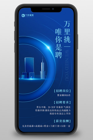 长图招募海报模板_招聘人才招募令 蓝色高端商务营销长图