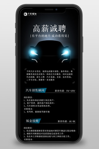 司机海报模板_招聘汽车销售黑色高端简约营销长图