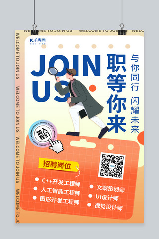 校园招聘扁平海报模板_招聘放大镜人物侦探橙色扁平海报