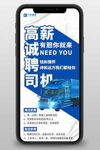 货车卡通车海报模板_招聘货车司机 白色大字简约营销长图