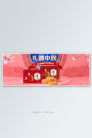 中国风礼品海报海报模板_中秋节日月饼礼盒粉色 蓝色中国风海报