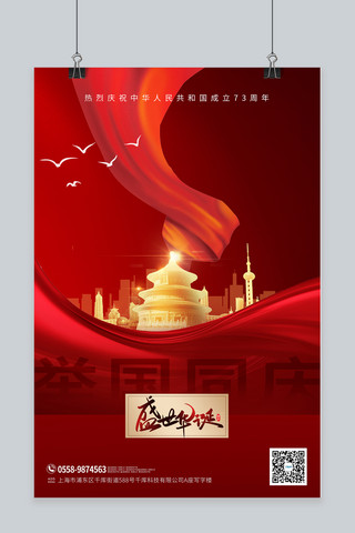 天坛简笔海报模板_国庆节天坛金色建筑红色简约海报