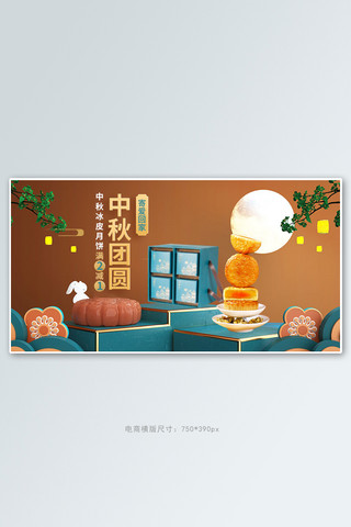 中秋月饼褐色c4d手机横版banner