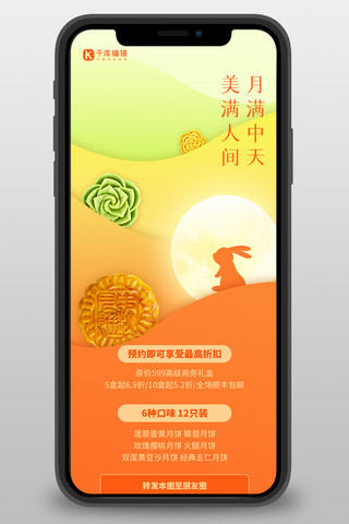 中秋特惠活动宣传黄色弥散简约营销长图