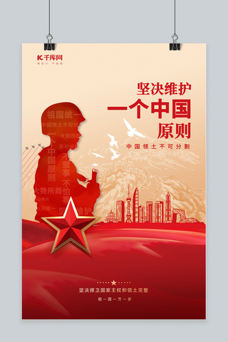 香港回归影像海报模板_祖国统一军人建筑五角星红色简约大气海报