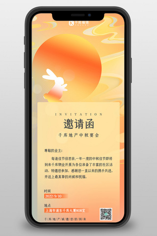 中秋邀请函海报模板_中秋活动活动邀请橙色弥散简约营销长图