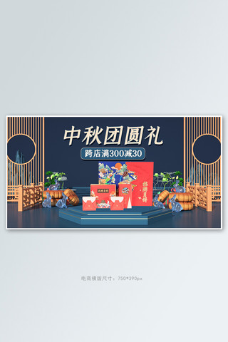 中式电商展台海报模板_中秋节活动蓝色中式展台banner