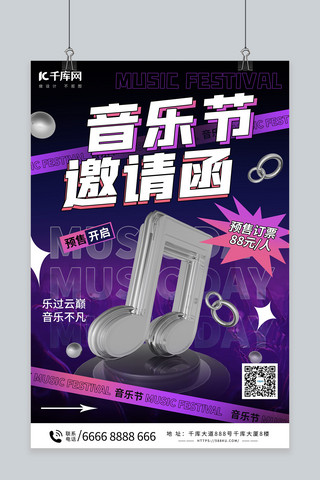 音乐节邀请函紫色酸性海报