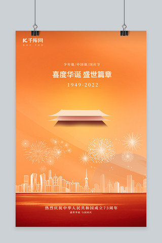 橙色几何海报海报模板_国庆节城市建筑几何橙色简约海报