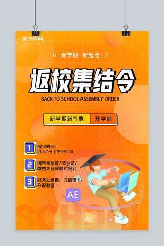 开学返校海报海报模板_返校集结令学生书本黄色简约风海报