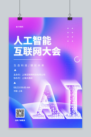 科技未来峰会人工智能海报模板_人工智能峰会AI蓝色科技海报