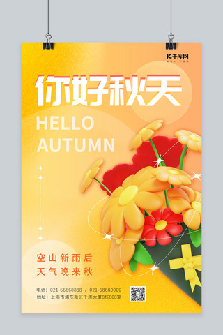 秋天秋季素材海报模板_你好秋天秋季3D鲜花花束桔色弥散简约海报