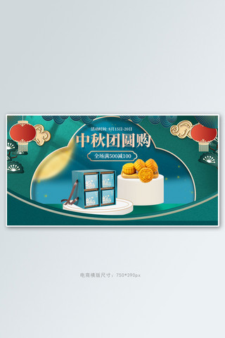 中秋月饼绿色中国风手机横版banner