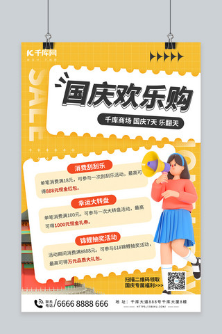十一国庆节活动促销黄色3d海报