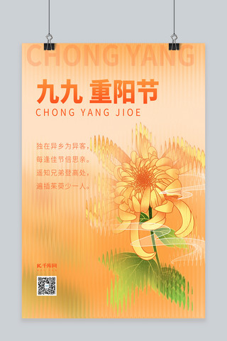 重阳节菊花黄色创意海报