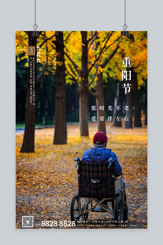 老人陪伴重阳节海报模板_重阳节老人轮椅树林黄色简约海报