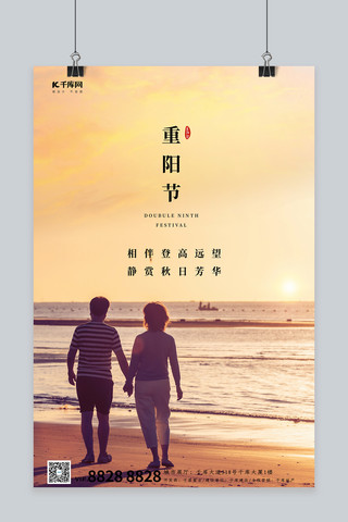 重阳节老人沙滩黄色摄影图海报