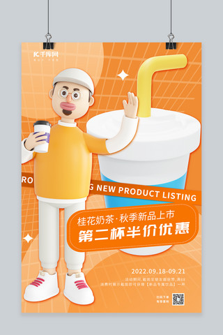 新品秋季上新海报模板_奶茶饮品秋季上新3D喝饮料人物橘色简约海报