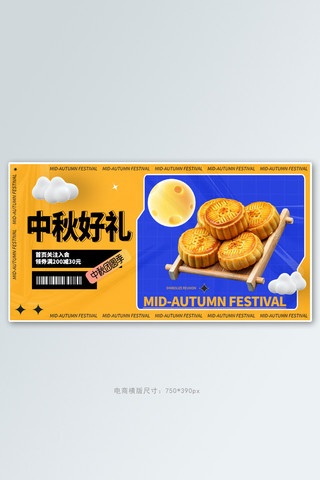 中秋月饼黄色简约手机横版banner
