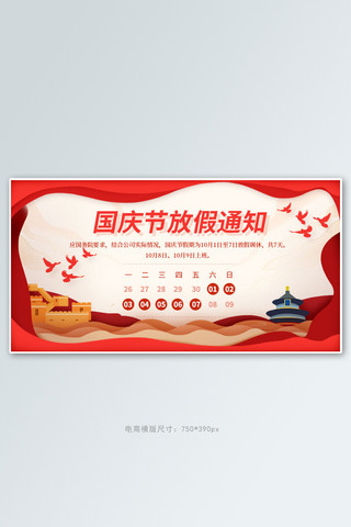国庆放假通知红色剪纸风手机横版banner