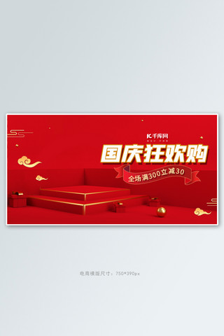 国庆c4d台红色c4dbanner